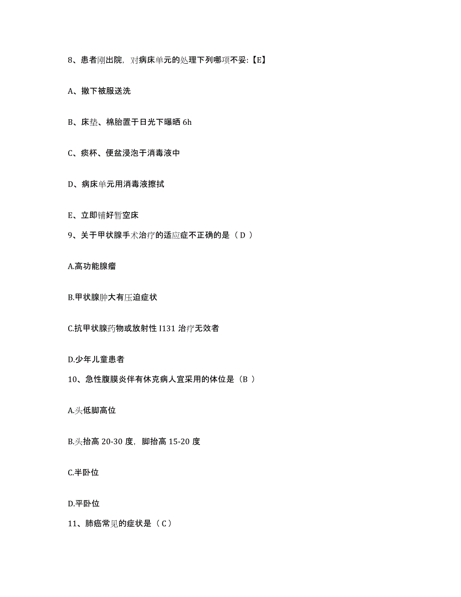 备考2025浙江省文成县妇幼保健站护士招聘题库附答案（基础题）_第3页