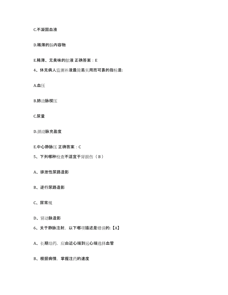 备考2025辽宁省锦州市锦州医学院附属第一医院护士招聘通关考试题库带答案解析_第2页