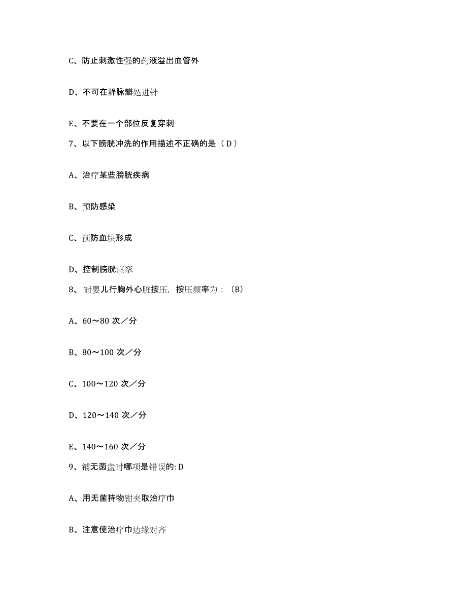 备考2025辽宁省锦州市锦州医学院附属第一医院护士招聘通关考试题库带答案解析_第3页