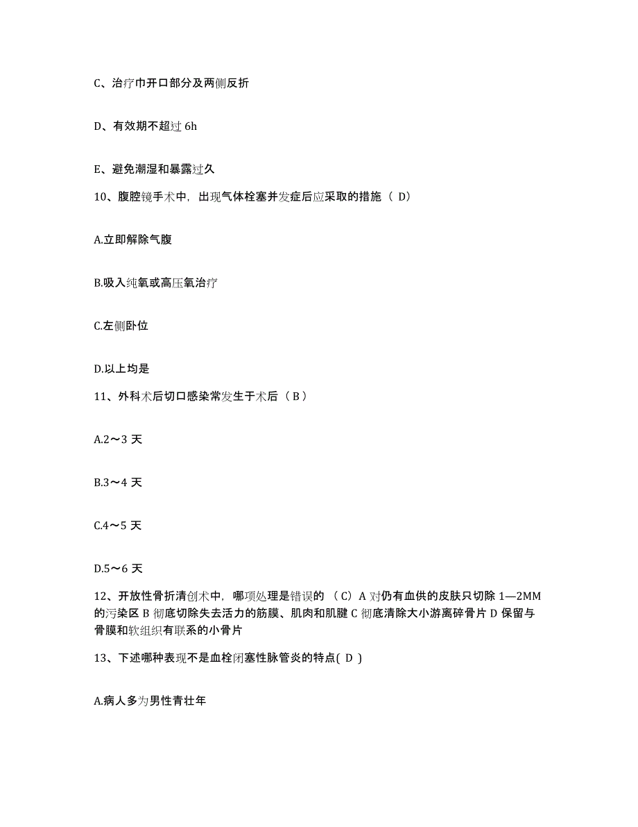 备考2025辽宁省锦州市锦州医学院附属第一医院护士招聘通关考试题库带答案解析_第4页