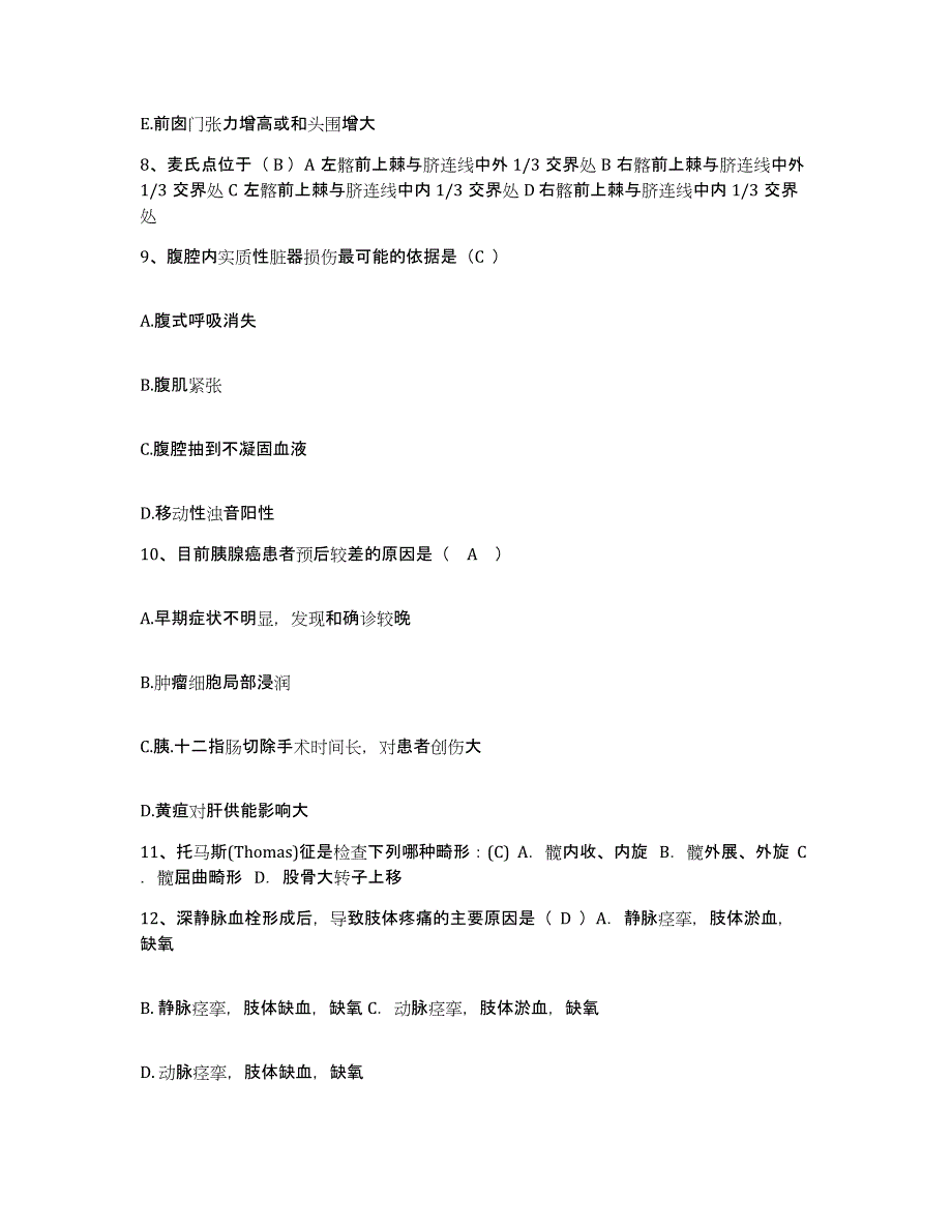 备考2025辽宁省辽阳市白塔区妇幼保健站护士招聘综合练习试卷B卷附答案_第3页