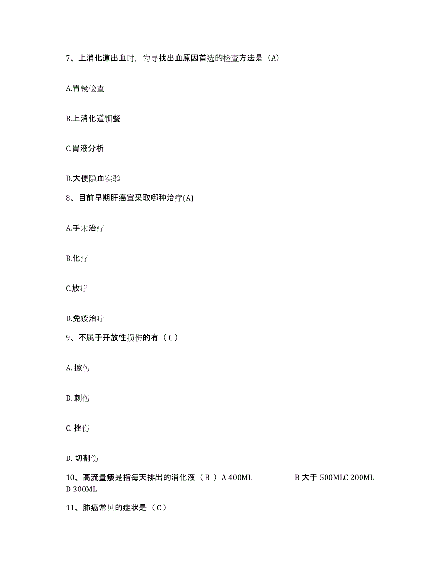 备考2025辽宁省铁岭市铁岭县妇幼保健站护士招聘能力检测试卷A卷附答案_第3页