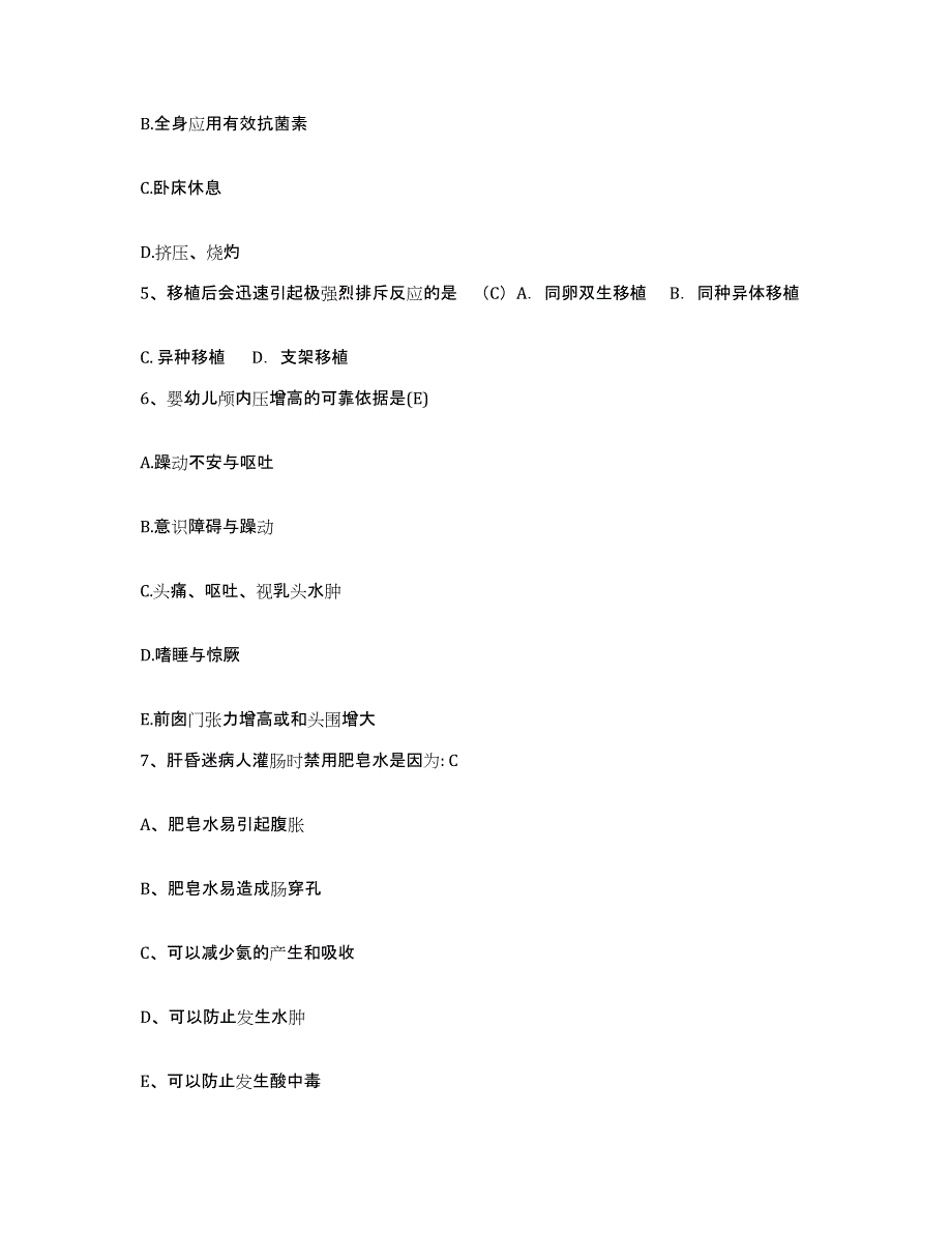 备考2025湖南省株洲市结核病医院护士招聘高分通关题库A4可打印版_第2页