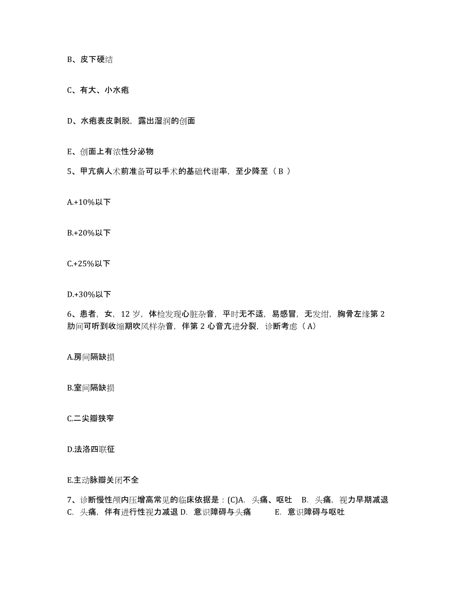 备考2025浙江省富阳市妇幼保健院护士招聘能力测试试卷A卷附答案_第2页