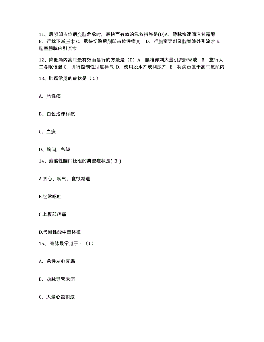 备考2025浙江省富阳市妇幼保健院护士招聘能力测试试卷A卷附答案_第4页