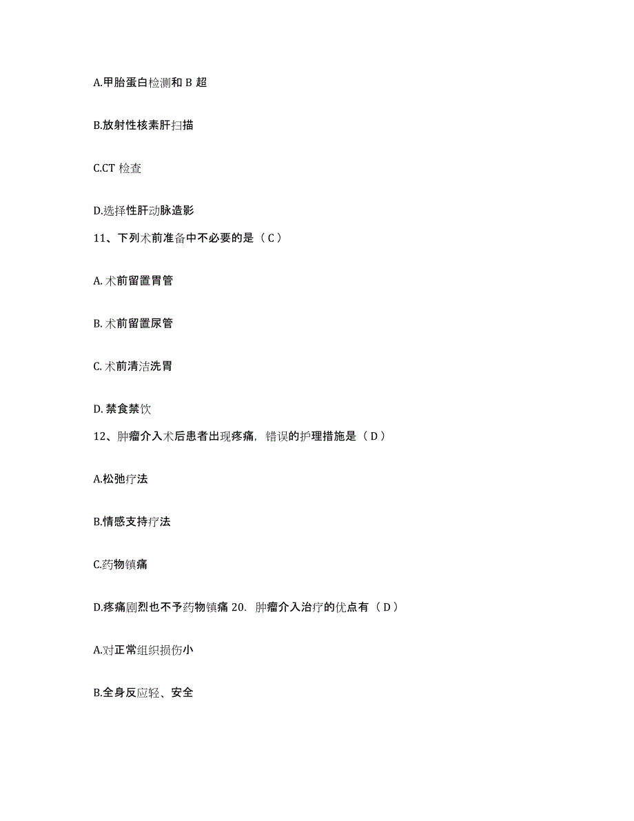 备考2025辽宁省葫芦岛市中医院护士招聘考前冲刺模拟试卷A卷含答案_第4页