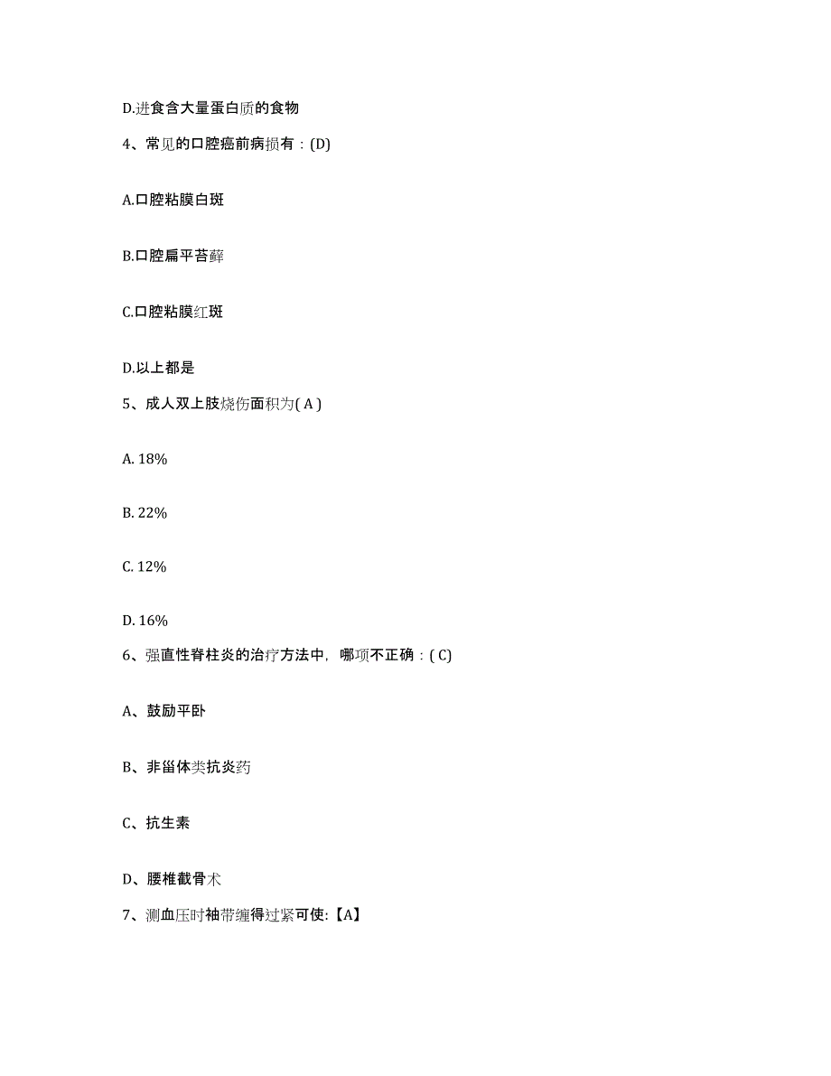 备考2025湖南省长沙市长沙韶山路医院护士招聘考前练习题及答案_第2页