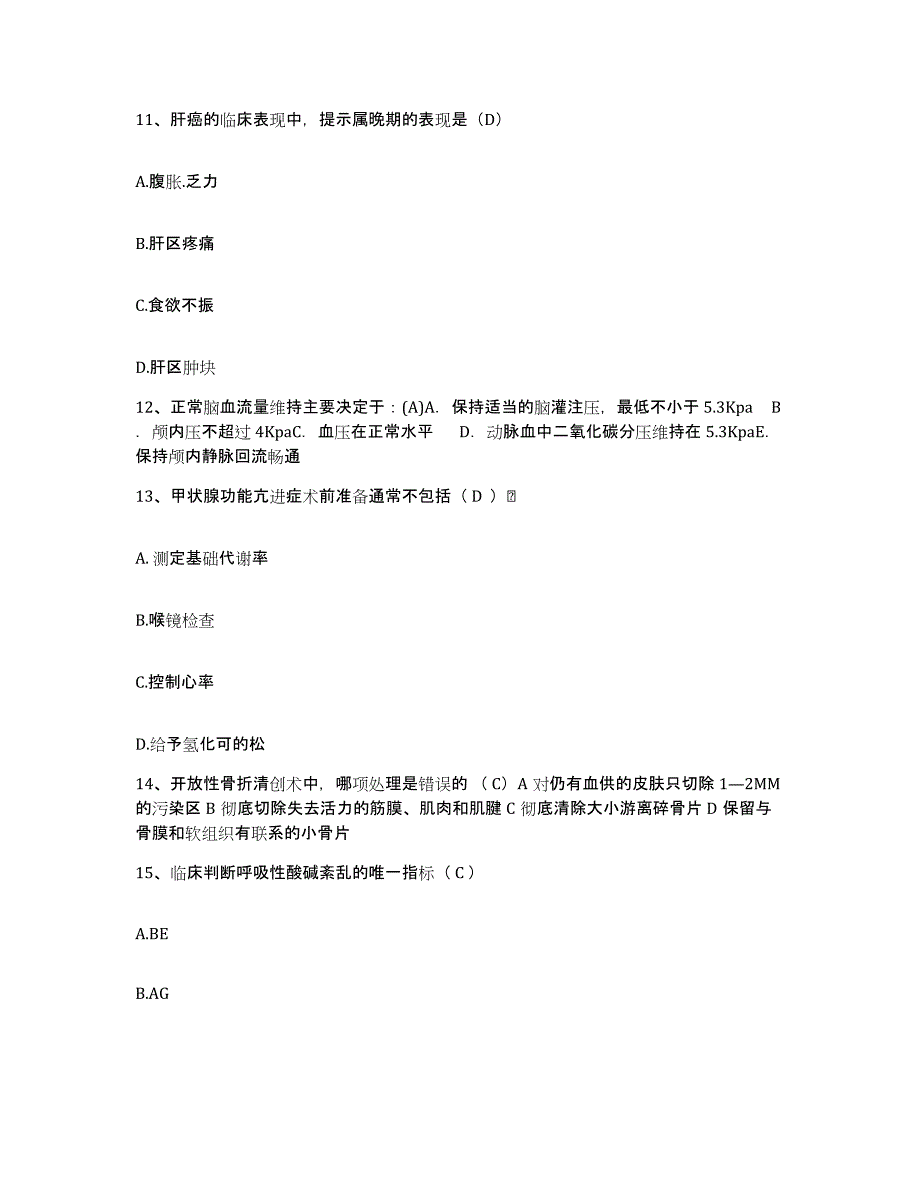 备考2025湖南省长沙市长沙韶山路医院护士招聘考前练习题及答案_第4页