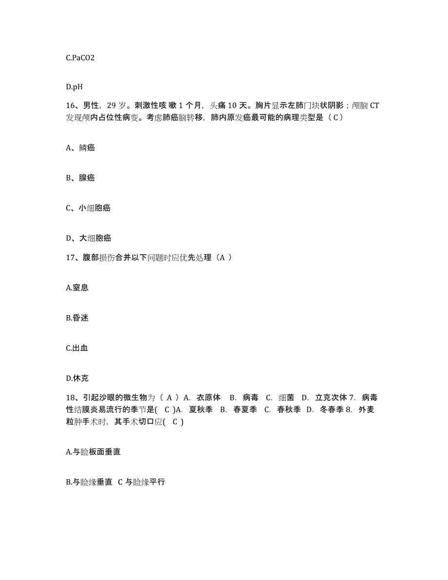 备考2025湖南省长沙市长沙韶山路医院护士招聘考前练习题及答案_第5页