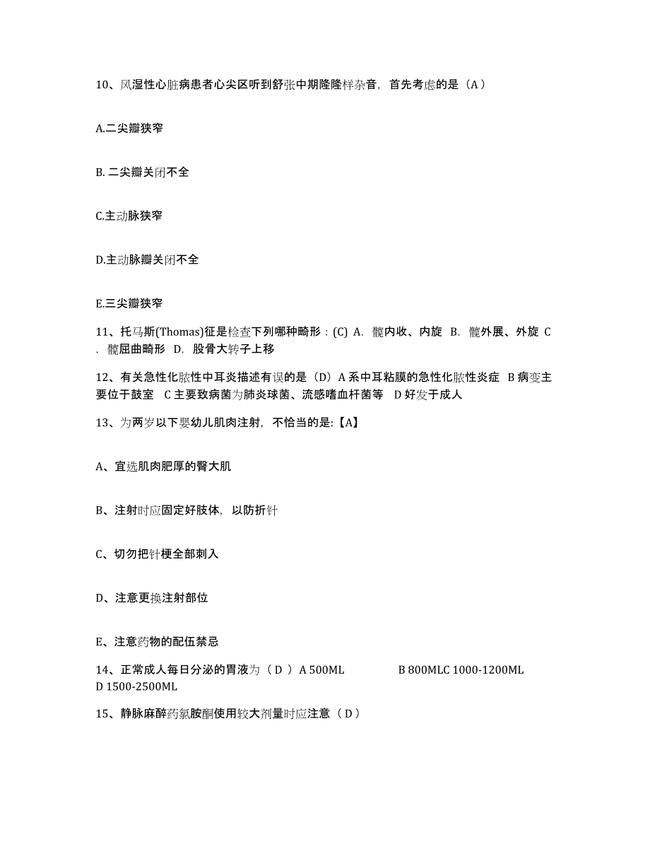 备考2025辽宁省沈阳市中医院护士招聘通关提分题库(考点梳理)_第3页