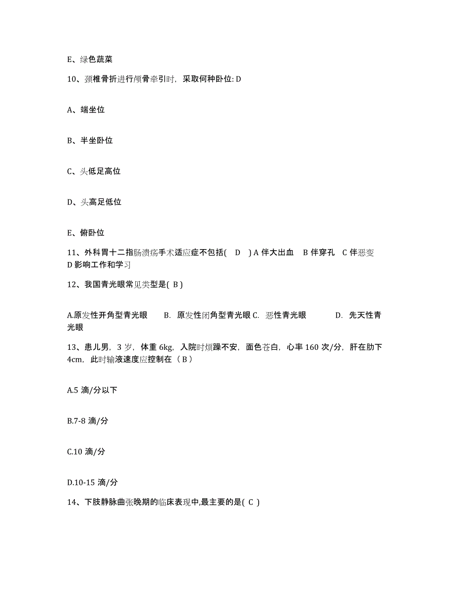 备考2025辽宁省营口市妇幼保健院护士招聘考前冲刺试卷B卷含答案_第4页