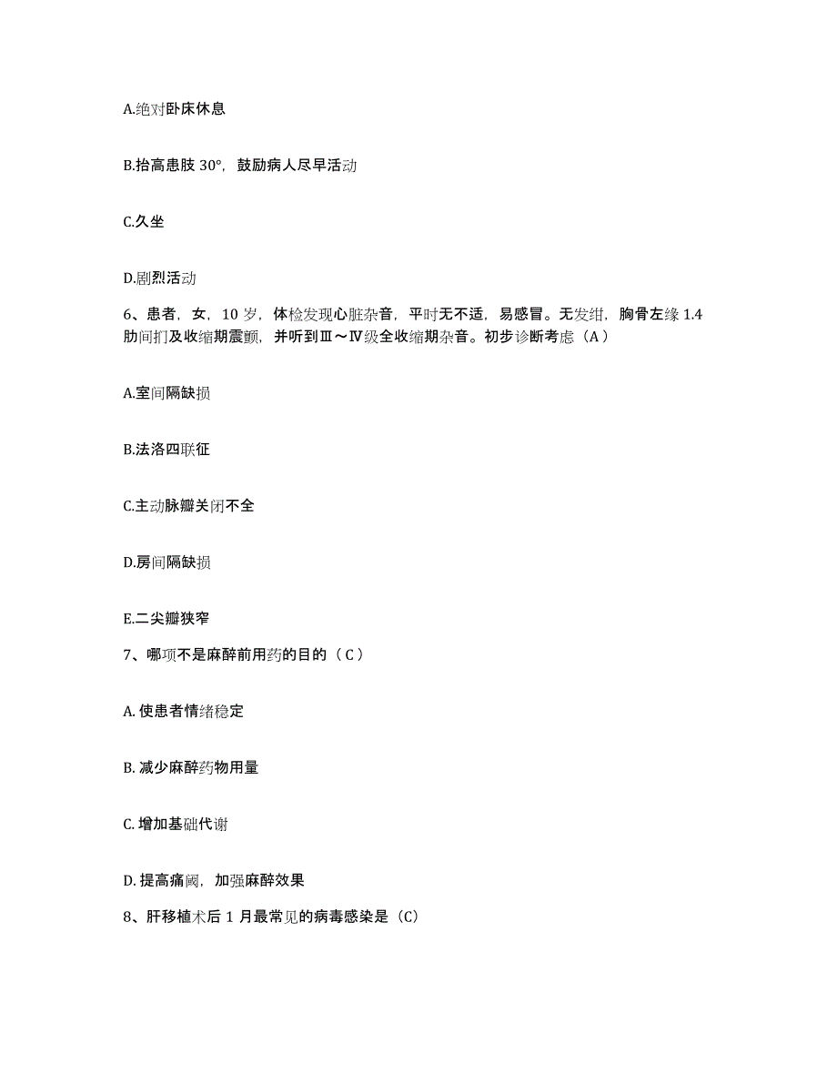 备考2025辽宁省本溪县本溪满族自治县第一人民医院护士招聘模拟考试试卷A卷含答案_第2页