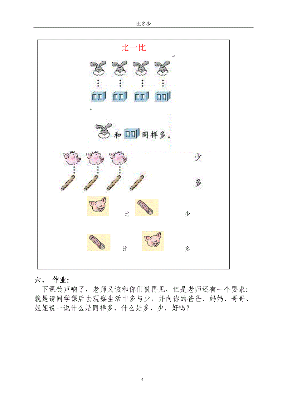 小学数学 比多少 (5) 教学设计教案_第4页