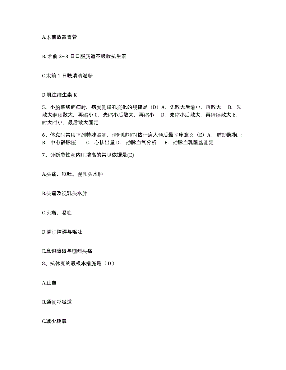 备考2025浙江省建德市妇幼保健站护士招聘每日一练试卷B卷含答案_第2页