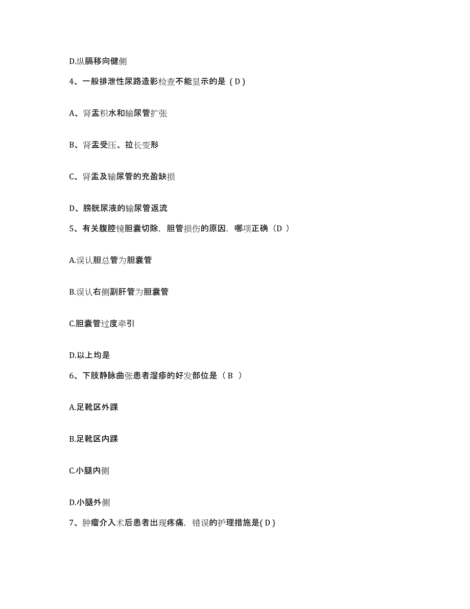 备考2025辽宁省营口市中医院护士招聘自测模拟预测题库_第2页