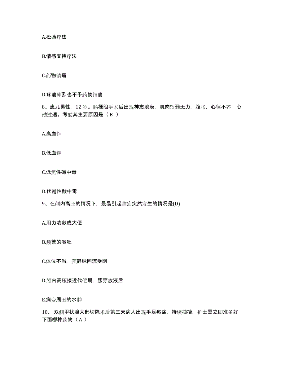 备考2025辽宁省营口市中医院护士招聘自测模拟预测题库_第3页