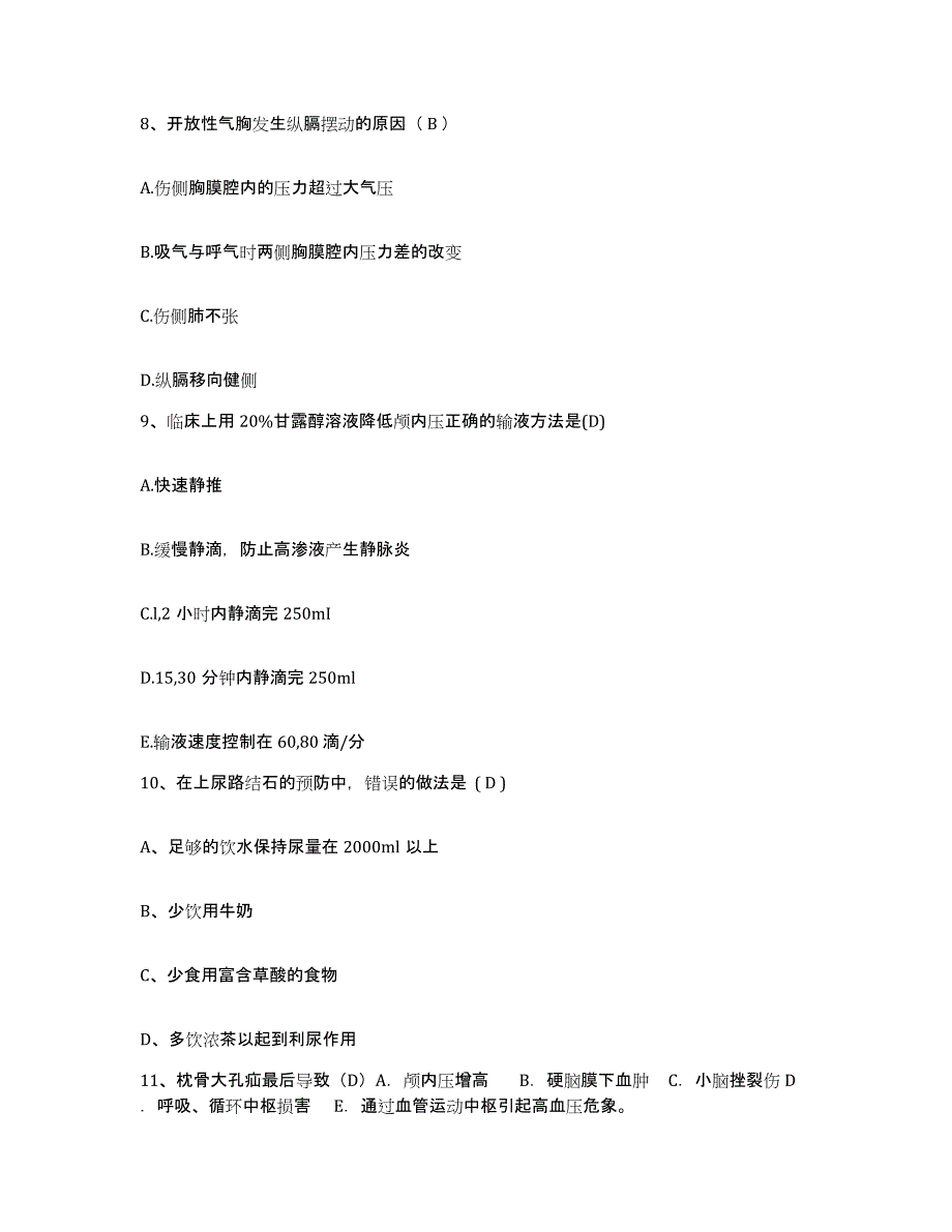 备考2025辽宁省肿瘤医院护士招聘自我提分评估(附答案)_第3页