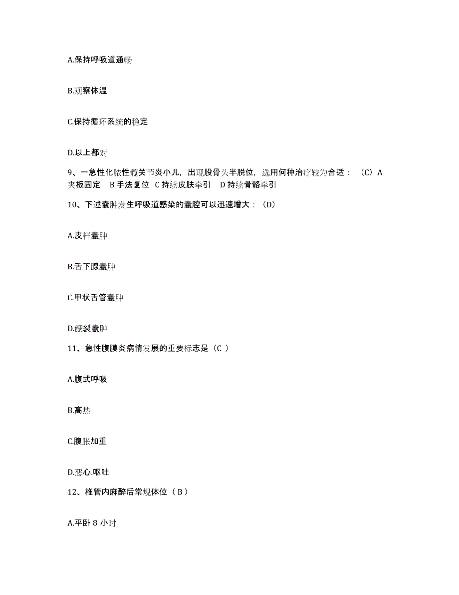 备考2025黑龙江牡丹江市心血管病医院护士招聘能力提升试卷A卷附答案_第3页