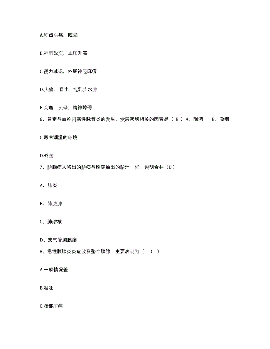 备考2025浙江省富阳市妇幼保健院护士招聘自我提分评估(附答案)_第2页