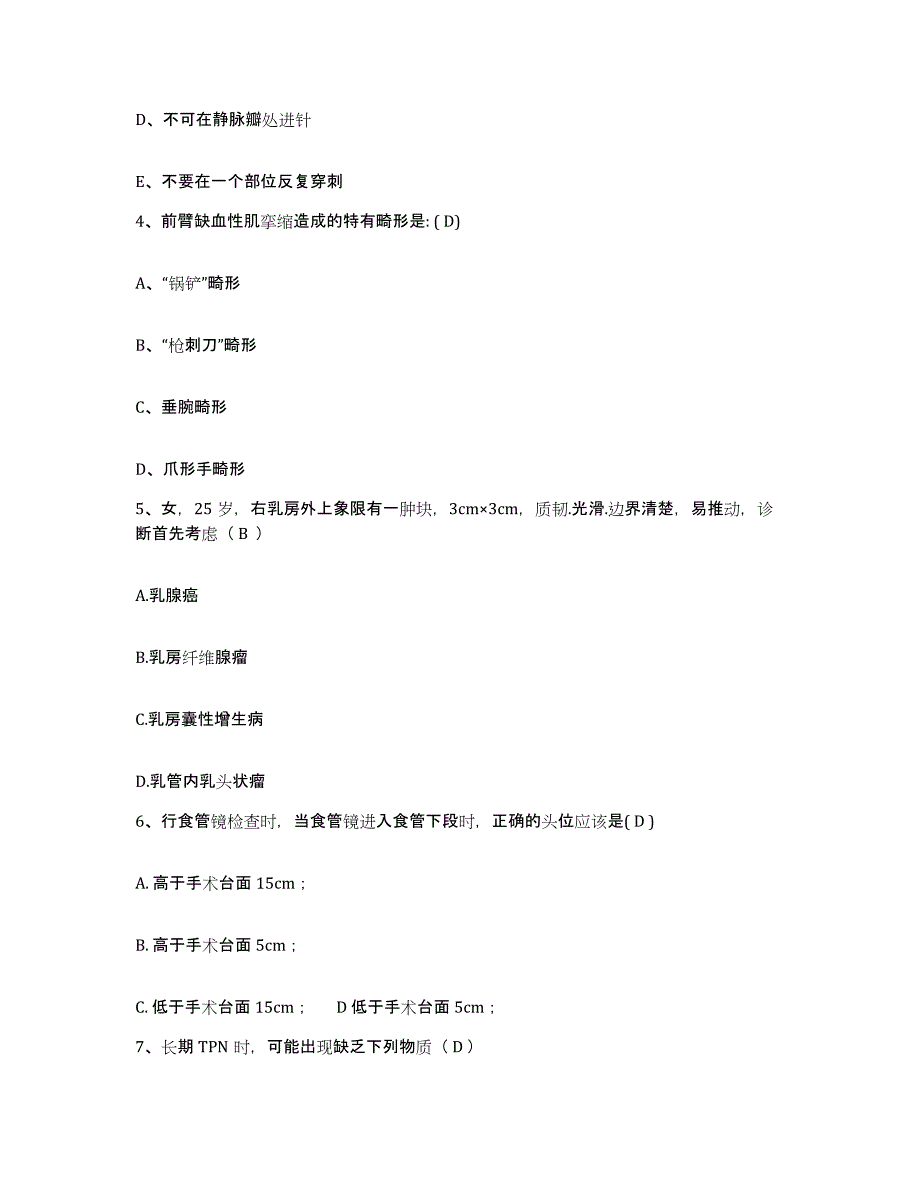 备考2025辽宁省辽阳市白塔区妇幼保健站护士招聘通关考试题库带答案解析_第2页