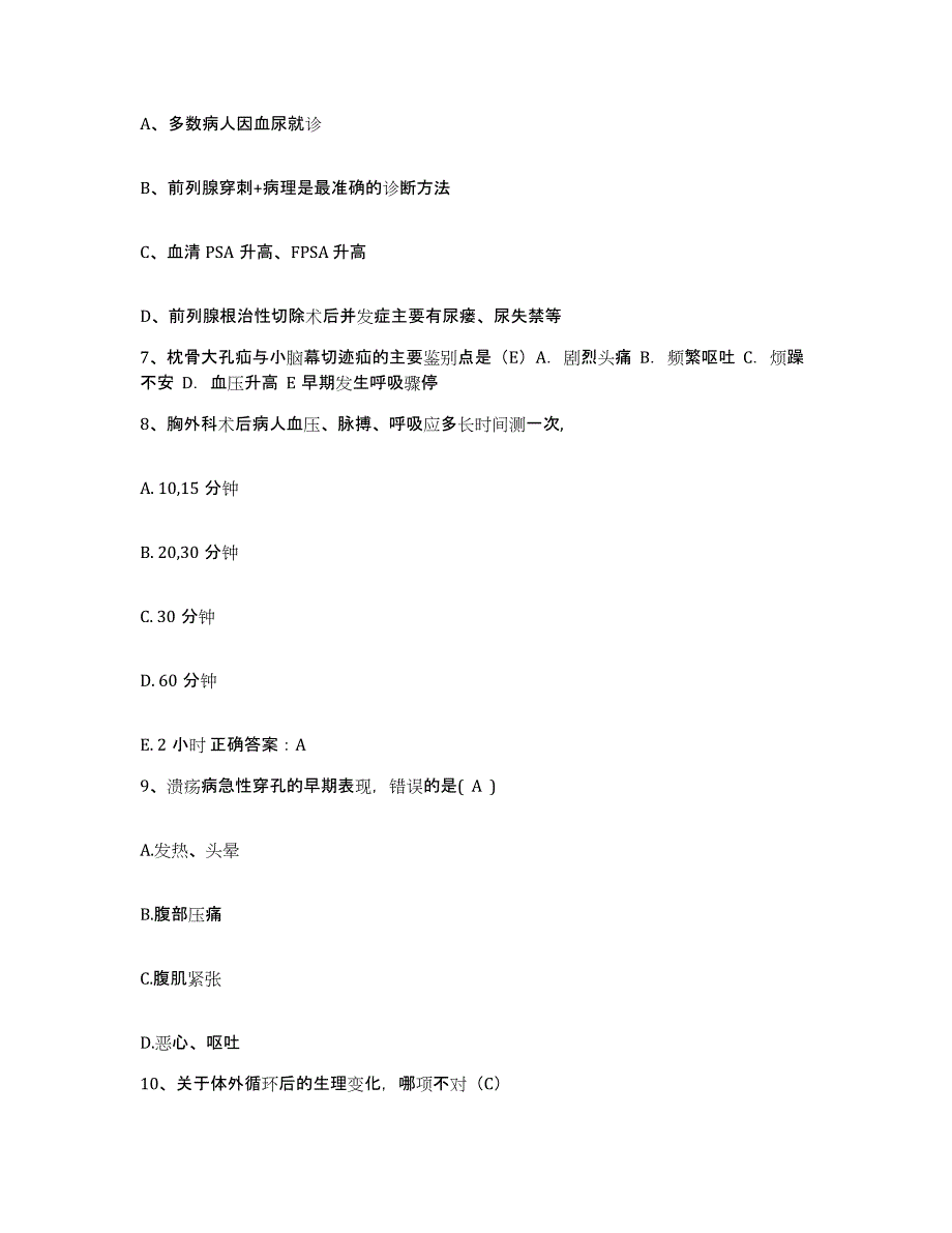 备考2025湖南省株洲市炎陵县人民医院护士招聘题库综合试卷A卷附答案_第3页