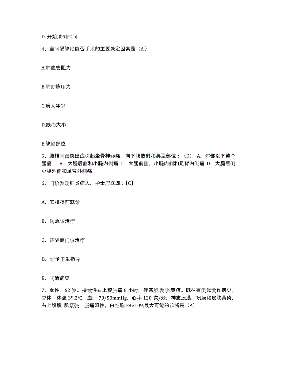 备考2025辽宁省辽阳市太子河区医院护士招聘高分通关题型题库附解析答案_第2页