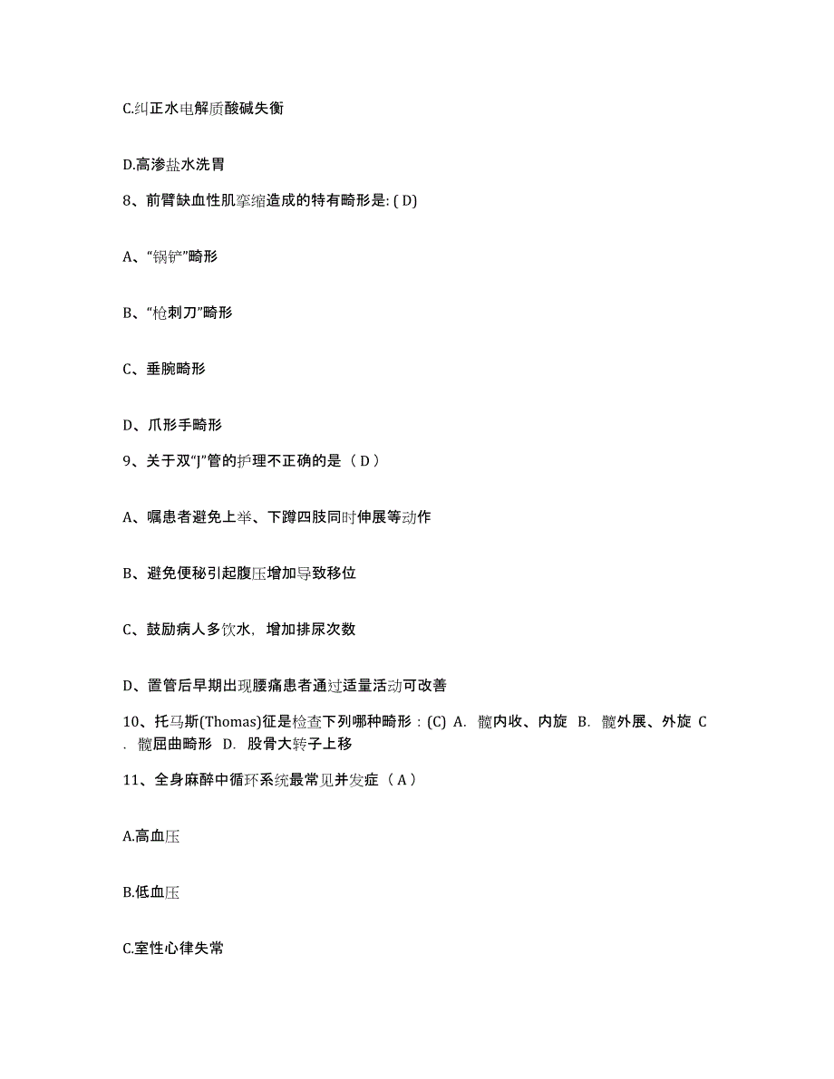 备考2025黑龙江哈尔滨市道外区太古医院护士招聘考前冲刺试卷A卷含答案_第3页