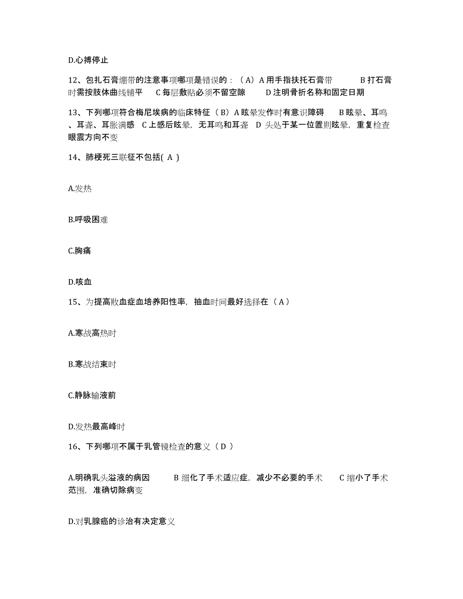 备考2025黑龙江哈尔滨市道外区太古医院护士招聘考前冲刺试卷A卷含答案_第4页