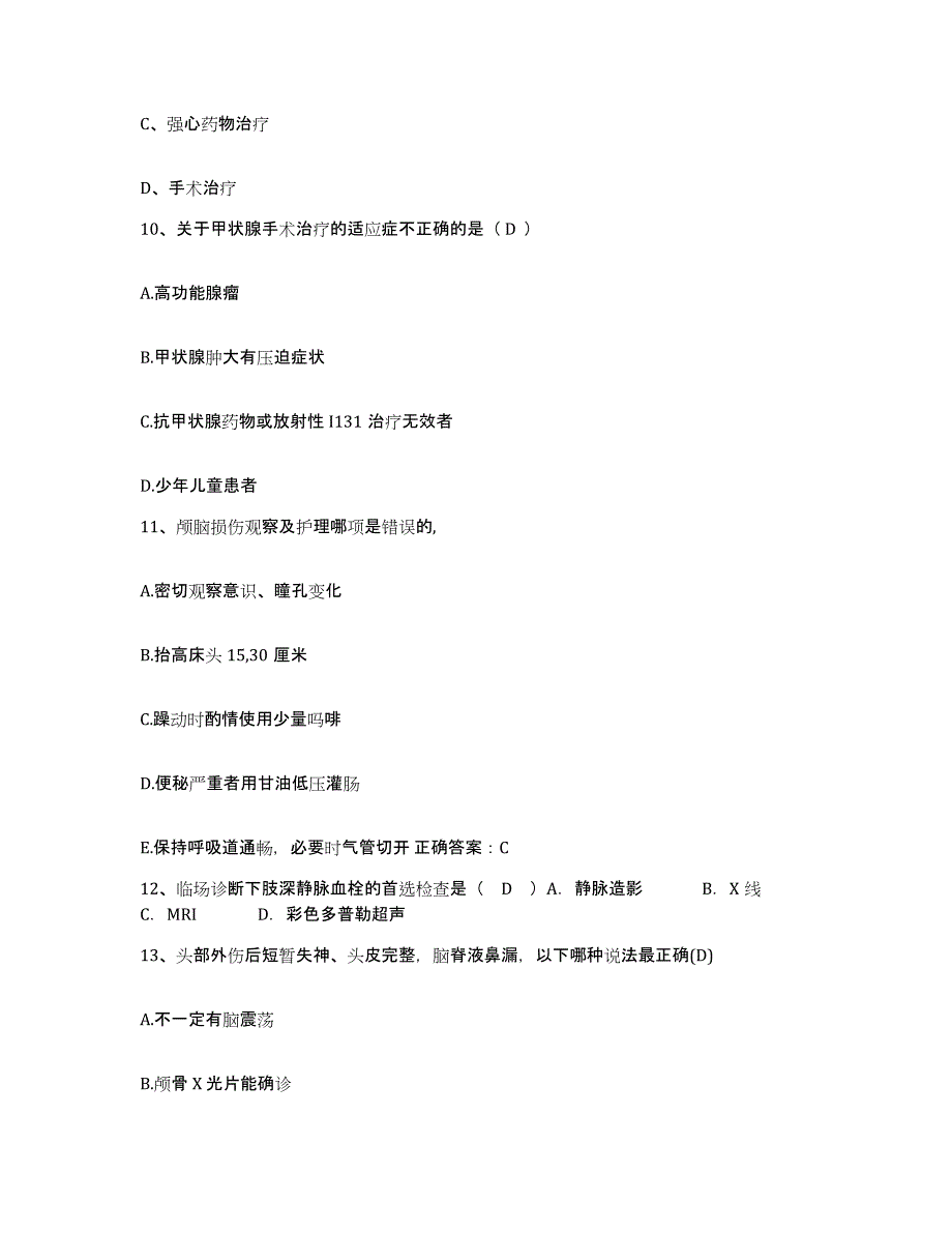 备考2025辽宁省辽阳县妇幼保健站护士招聘考前练习题及答案_第4页