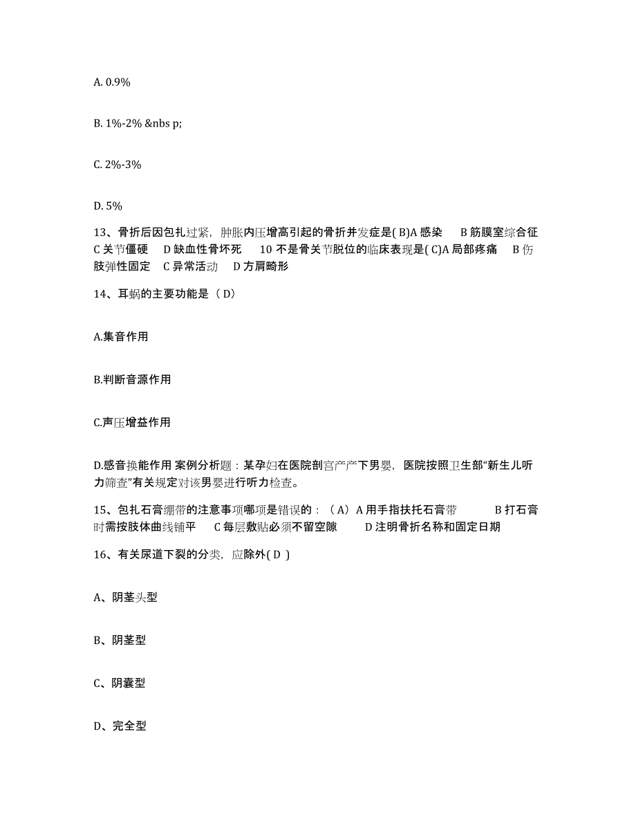 备考2025浙江省平湖市妇幼保健所护士招聘题库与答案_第4页