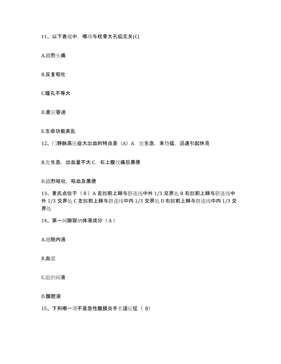 备考2025浙江省常山县人民医院护士招聘真题练习试卷B卷附答案_第4页