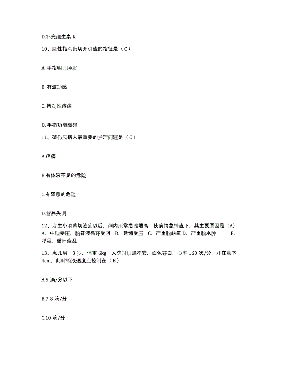 备考2025黑龙江齐齐哈尔市嫩江农场管理局中心医院护士招聘能力测试试卷A卷附答案_第3页