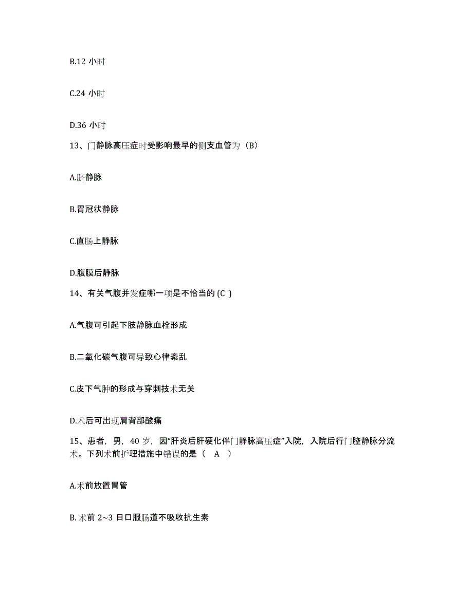 备考2025浙江省德清县第一人民医院护士招聘通关考试题库带答案解析_第4页