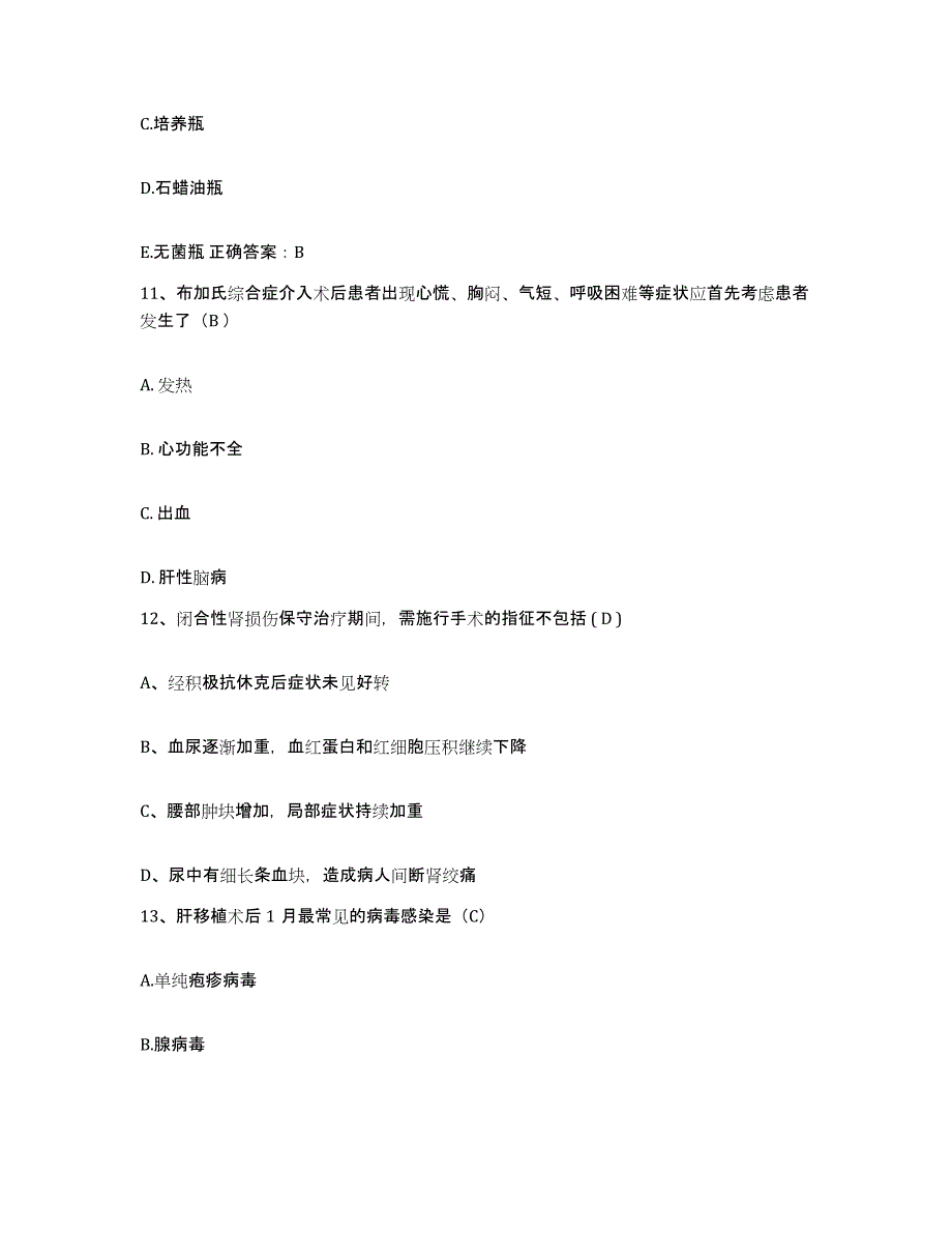 备考2025辽宁省铁岭市铁岭县第二医院护士招聘自我提分评估(附答案)_第4页