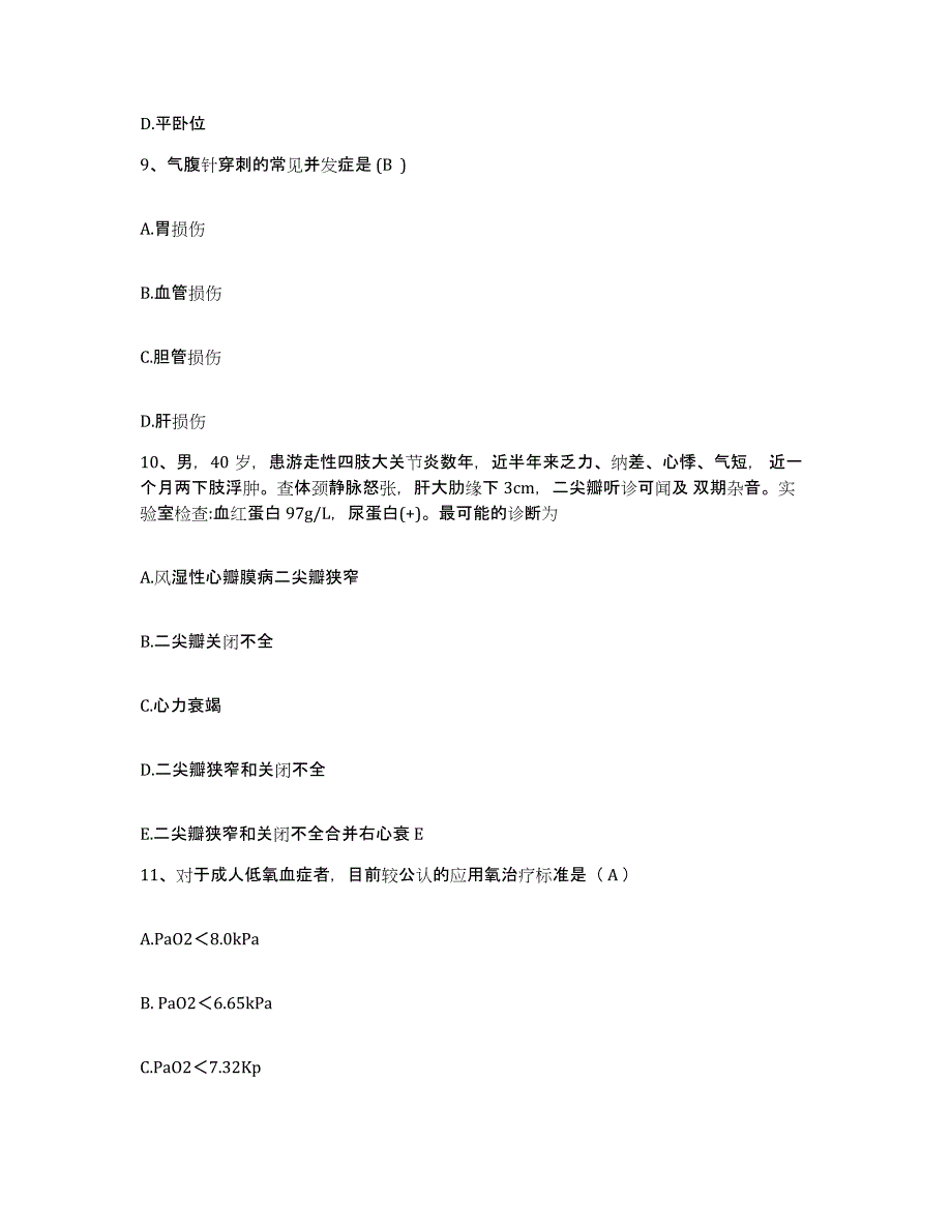 备考2025辽宁省营口市造纸厂医院护士招聘高分通关题库A4可打印版_第3页