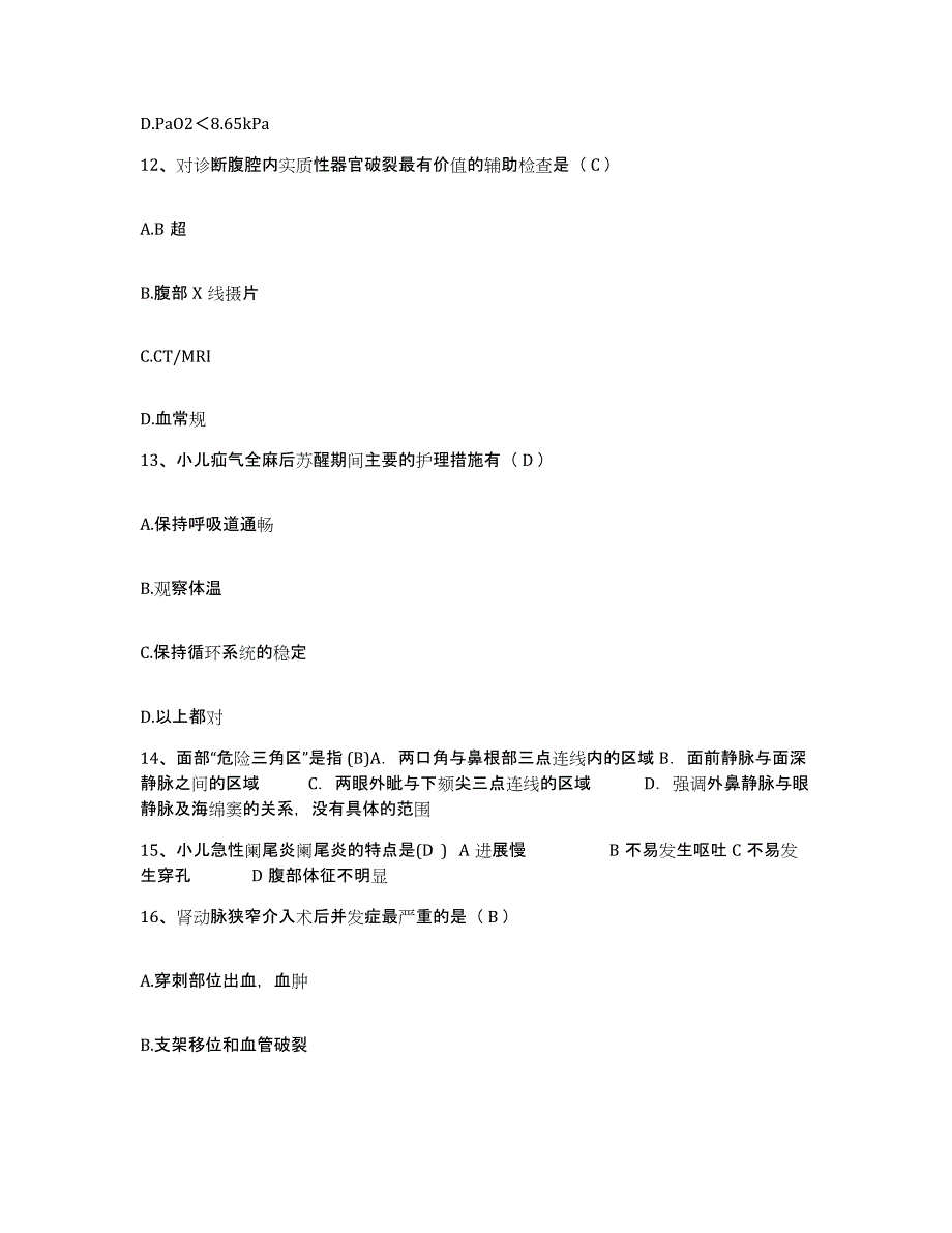 备考2025辽宁省营口市造纸厂医院护士招聘高分通关题库A4可打印版_第4页