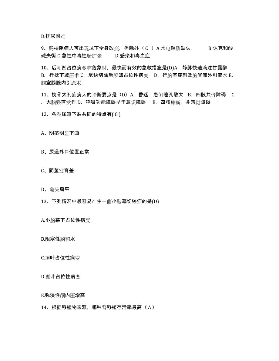 备考2025浙江省武义县武义东干医院护士招聘模拟考试试卷A卷含答案_第3页