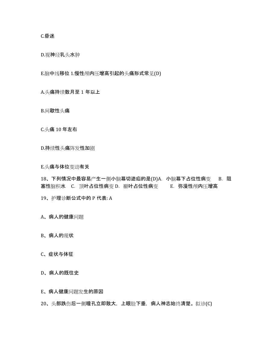 备考2025浙江省武义县武义东干医院护士招聘模拟考试试卷A卷含答案_第5页