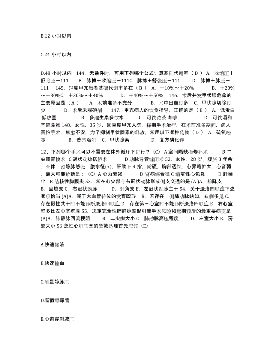 备考2025西安市精神卫生中心陕西省精神病院护士招聘考前冲刺模拟试卷A卷含答案_第4页