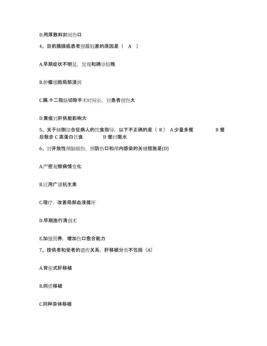 备考2025辽宁省锦州市第二医院护士招聘模考预测题库(夺冠系列)_第2页