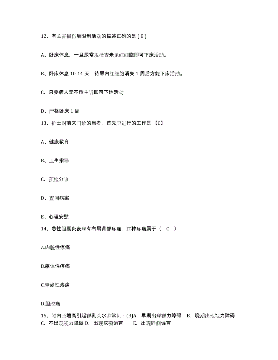 备考2025重庆市荣昌县永荣矿务局职工总医院护士招聘能力测试试卷B卷附答案_第4页