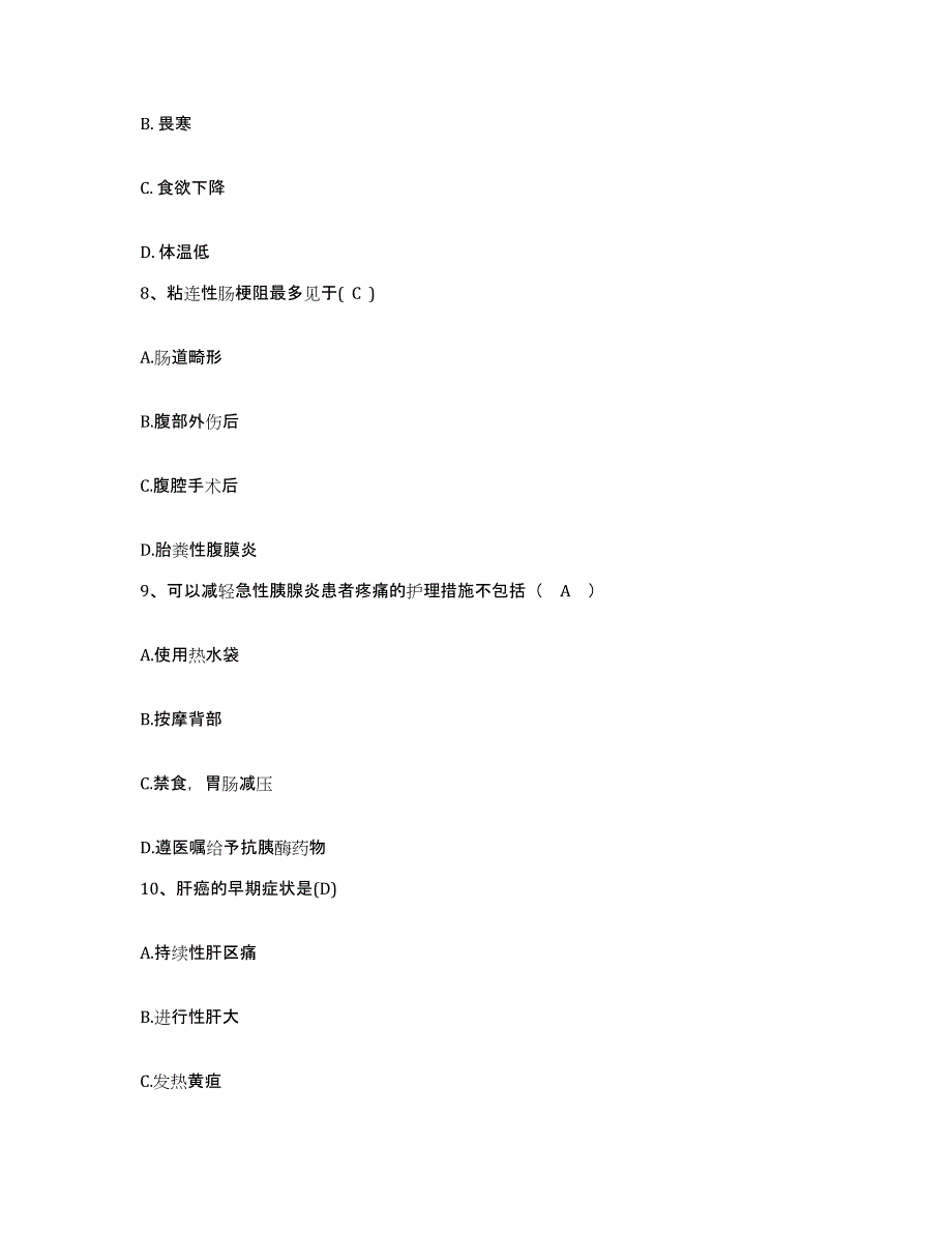 备考2025辽宁省新民市胸科医院护士招聘通关考试题库带答案解析_第3页