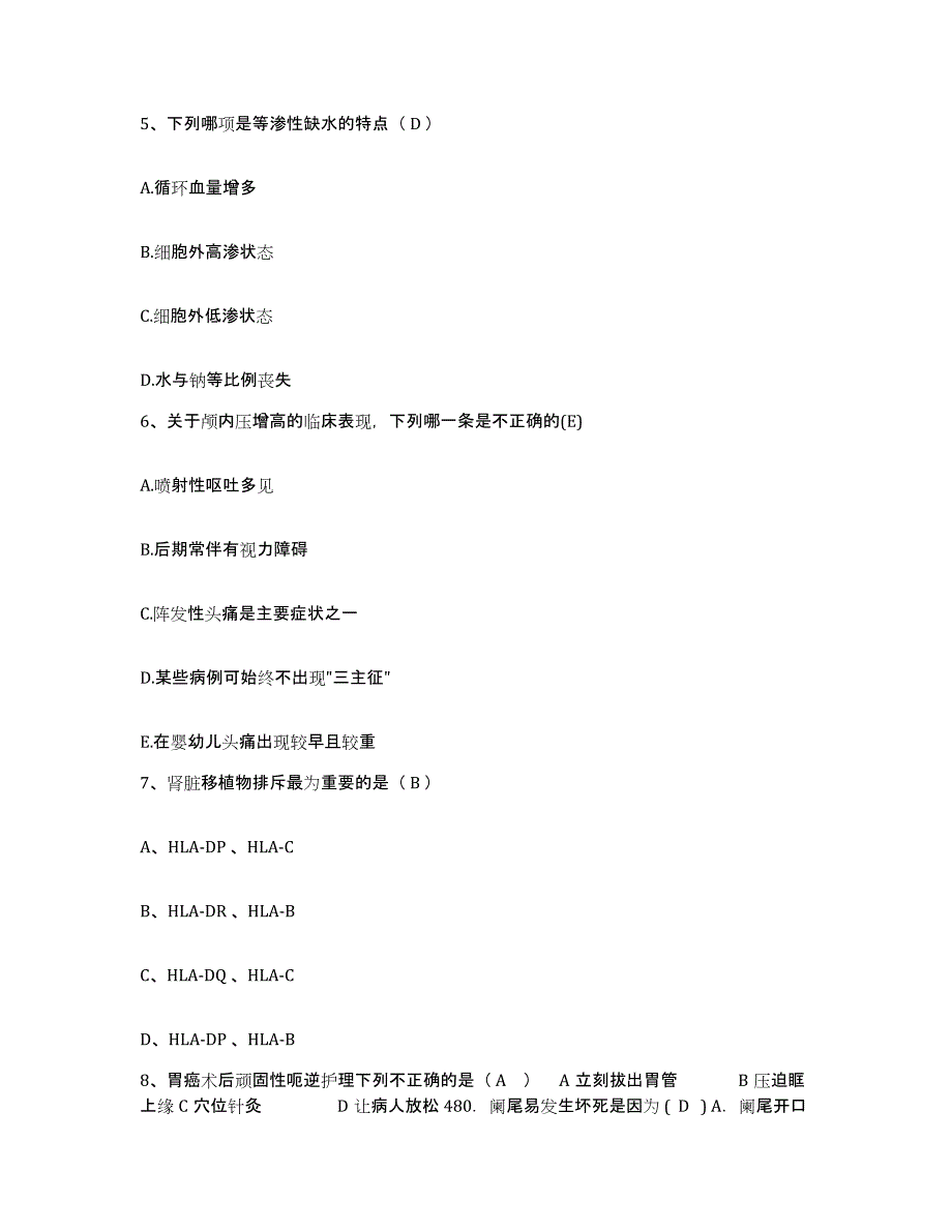 备考2025浙江省庆元县妇幼保健所护士招聘典型题汇编及答案_第2页