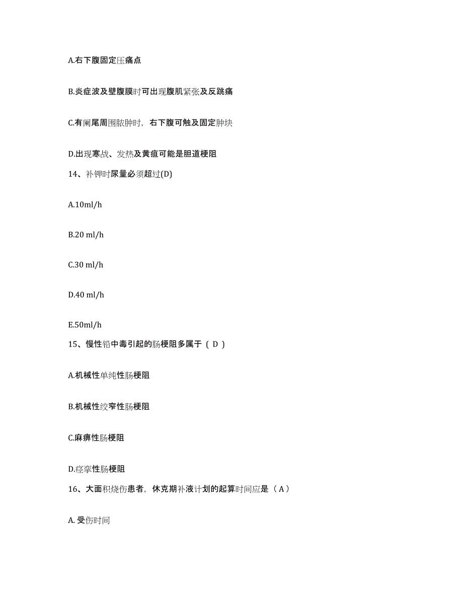 备考2025浙江省庆元县妇幼保健所护士招聘典型题汇编及答案_第4页