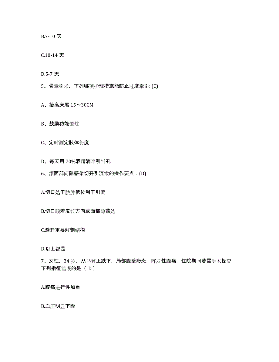 备考2025辽宁省东港市中心医院护士招聘高分通关题库A4可打印版_第2页