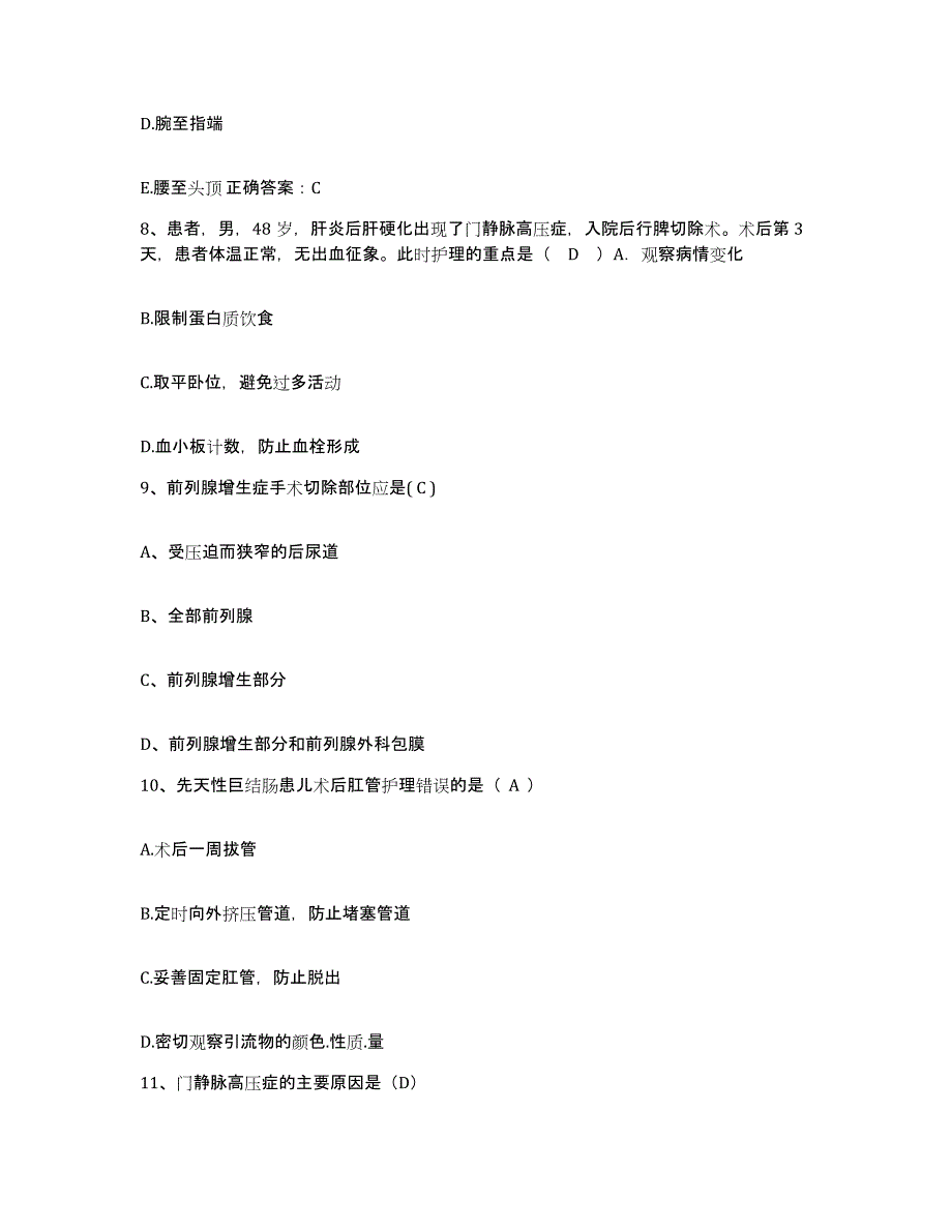 备考2025浙江省嵊州市妇幼保健院护士招聘自测模拟预测题库_第3页