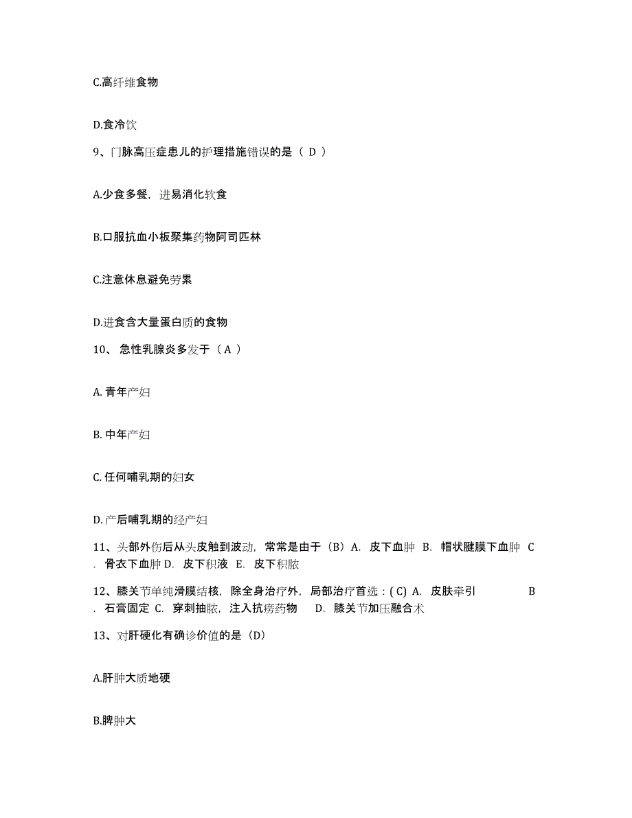 备考2025辽宁省建平县中医院护士招聘练习题及答案_第3页