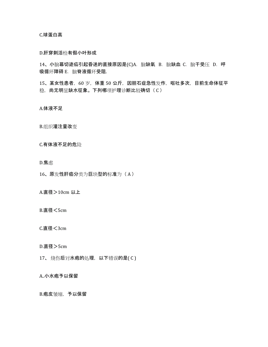 备考2025辽宁省建平县中医院护士招聘练习题及答案_第4页