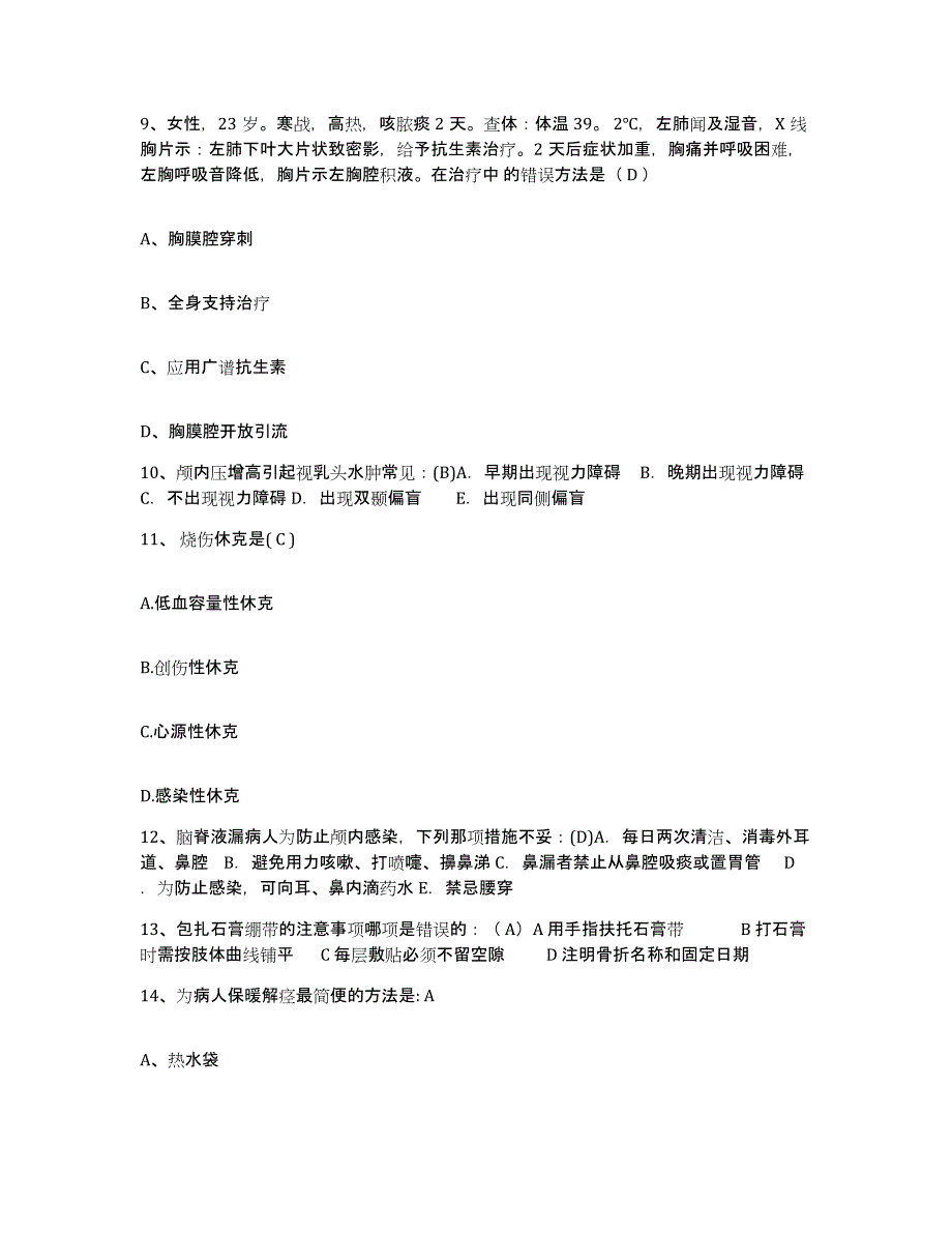 备考2025辽宁省营口市化纤厂职工医院护士招聘基础试题库和答案要点_第3页