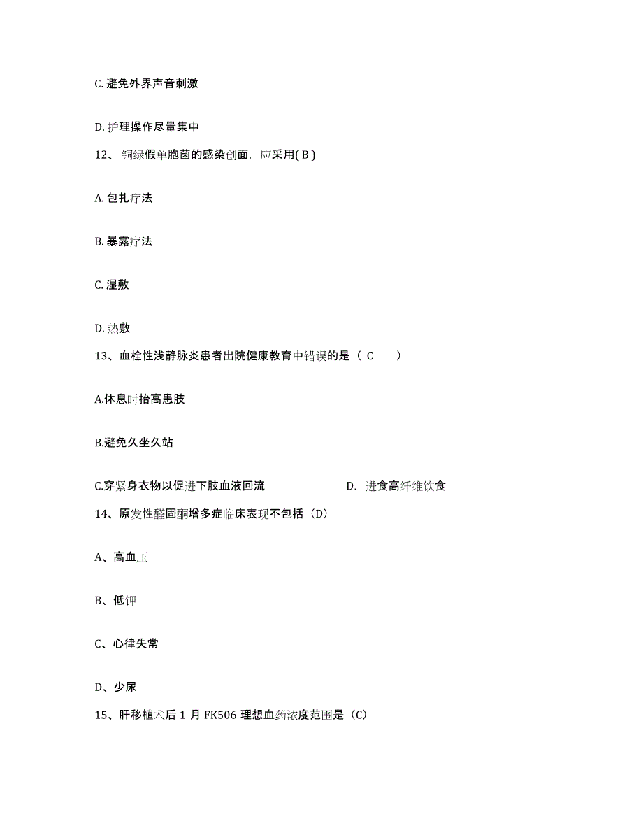 备考2025浙江省绍兴市绍兴文理学院医学院附属医院护士招聘通关题库(附带答案)_第4页